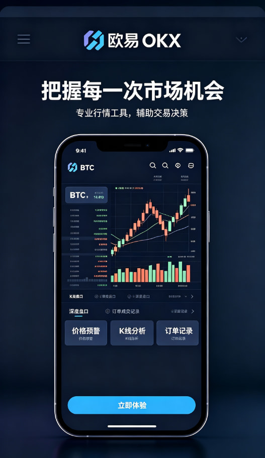 欧交易所app官方移动端应用